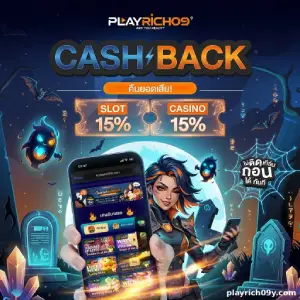 play rich09 แตกง่าย